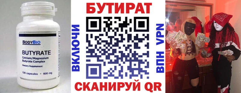 Бутират вода  Купить закладки  Фурманов 