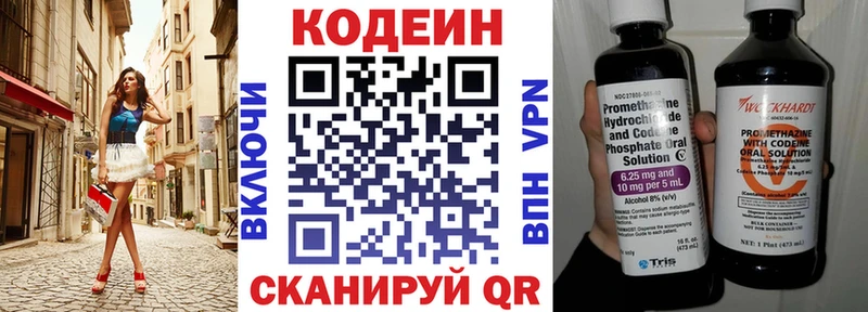 Кодеин Purple Drank  Купить где  Фурманов 